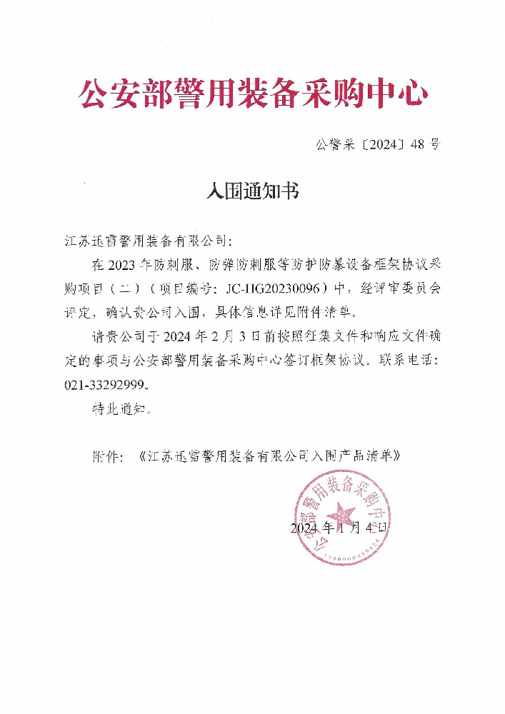 公安部入围通知书