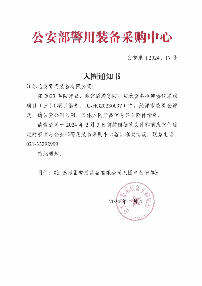 公安部入围通知书